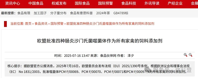 欧盟批准四种噬菌体为家禽饲料添加剂，畜牧业绿色转型迎来新契机